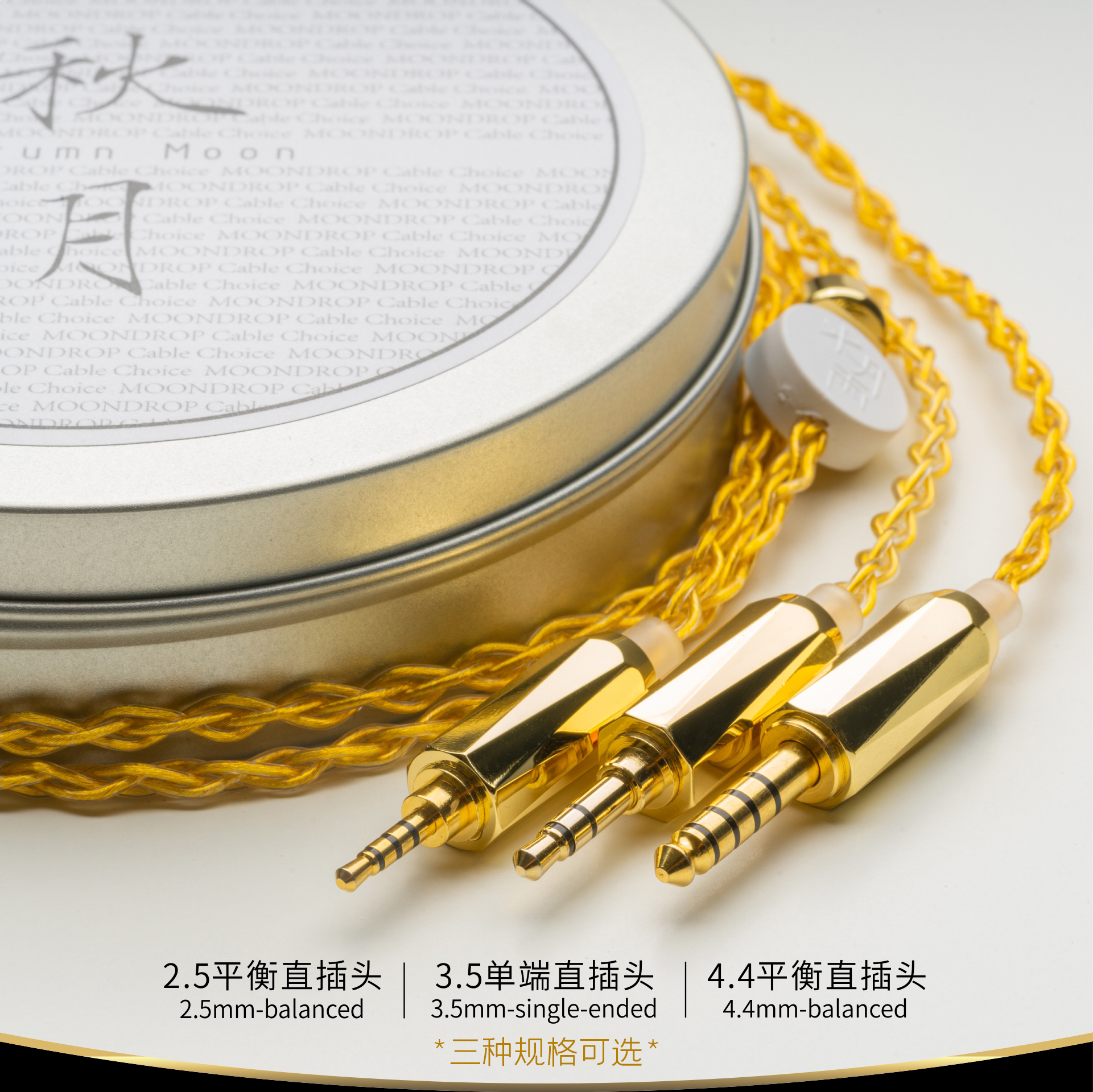 水月雨AUTUMN MOON 秋月耳机升级线| 水月雨MOONDROP 官方网站